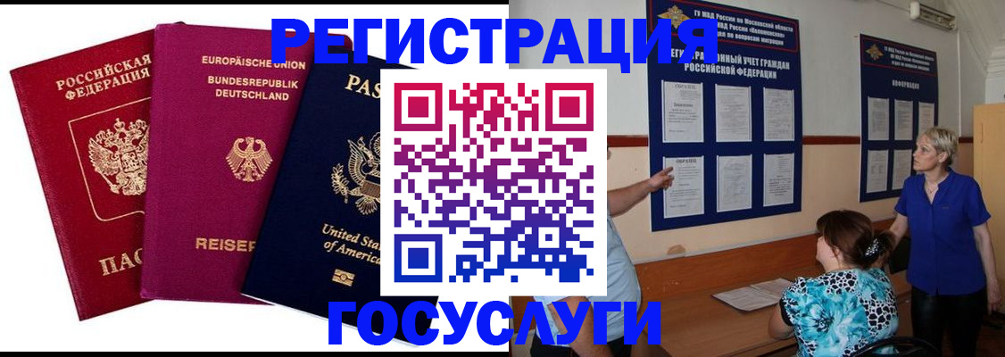 временная регистрация в Трубчевске