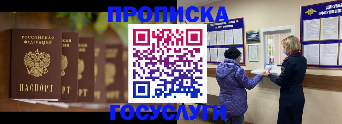 купить прописку в Трубчевске