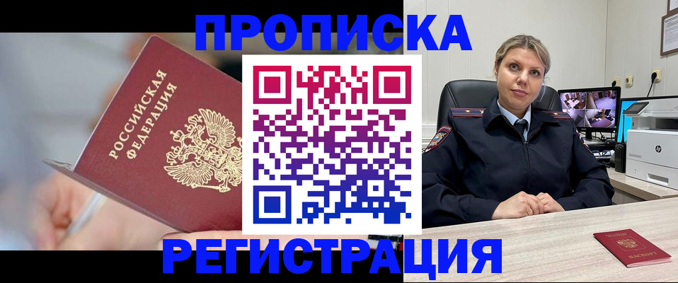 временная прописка в Трубчевске