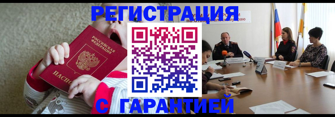 временная регистрация недорого в Трубчевске